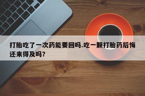 药流药在线购买新闻 第51页