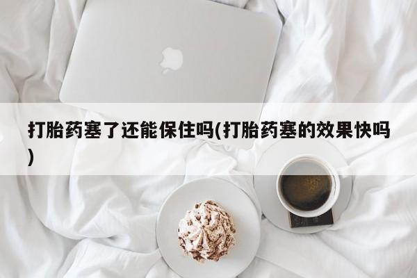 药流药在线购买动态 第16页