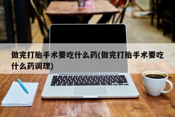 药流药在线购买要闻 第13页