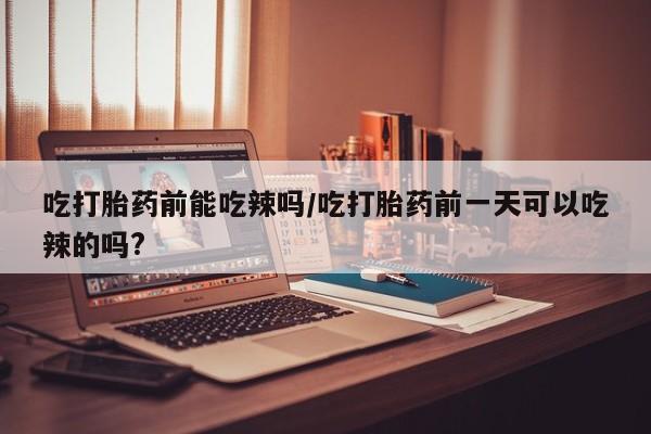 药流药在线购买资讯 第6页