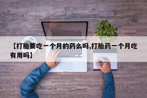 药流药在线购买资讯 第5页